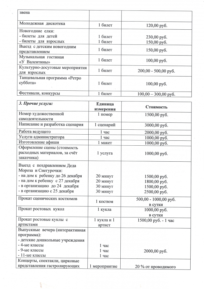 прейскурант