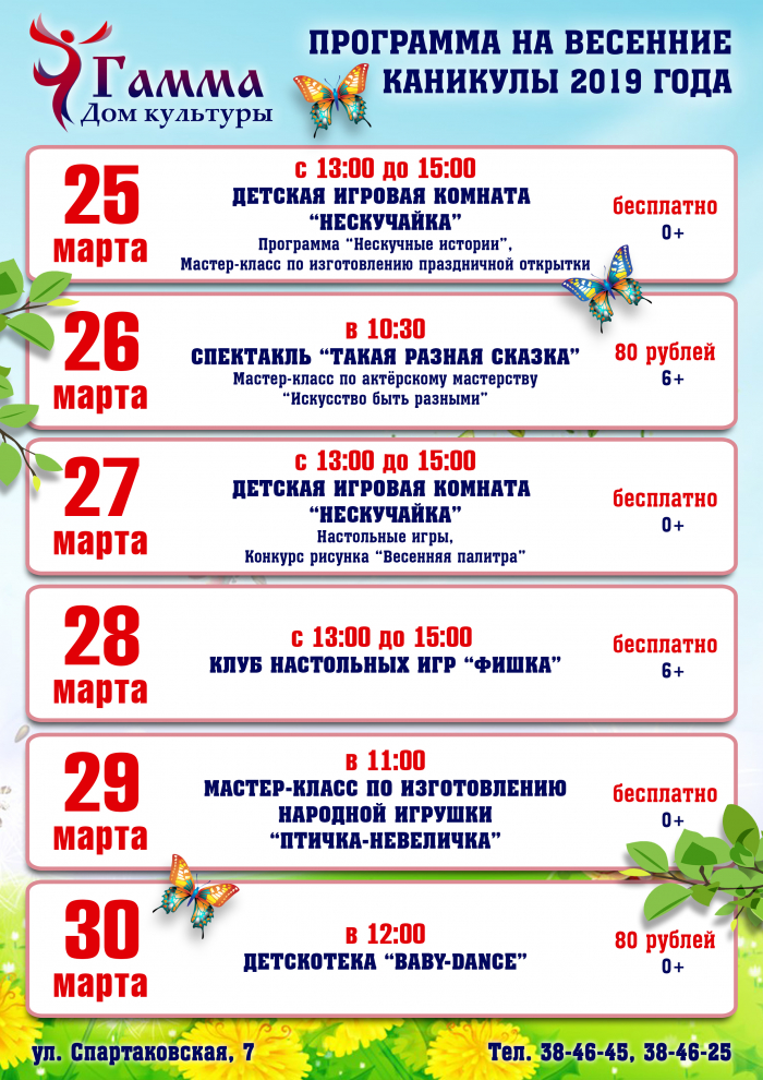 каникулы