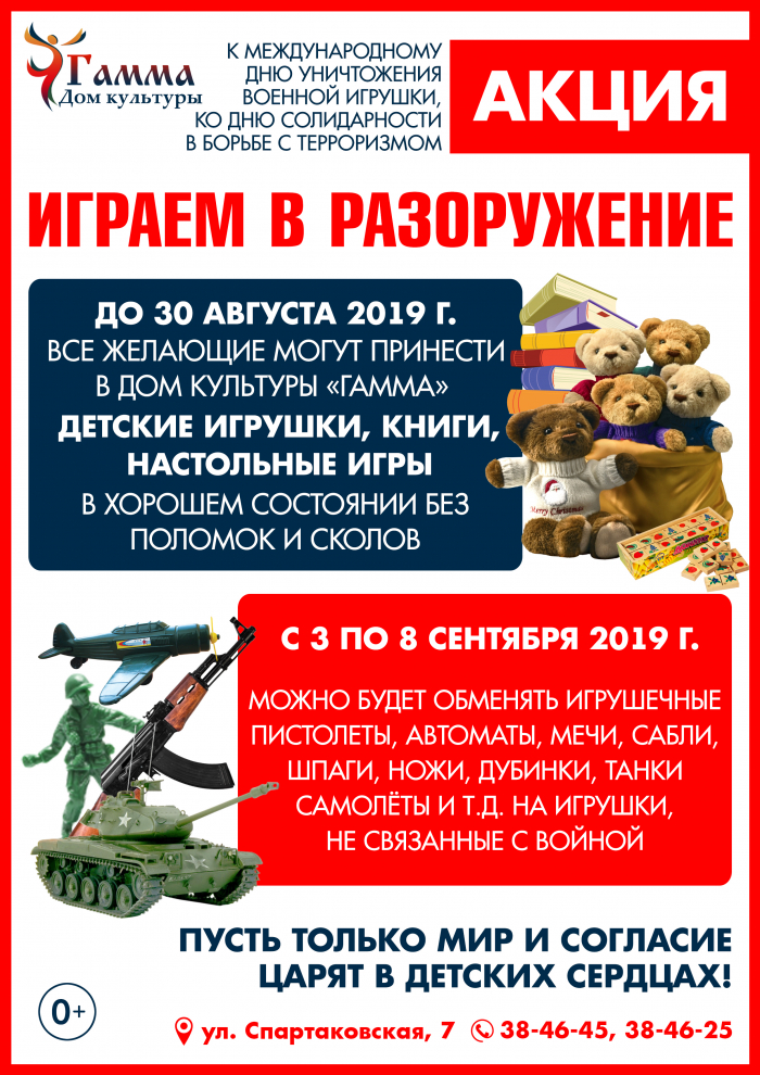 АКЦИЯ